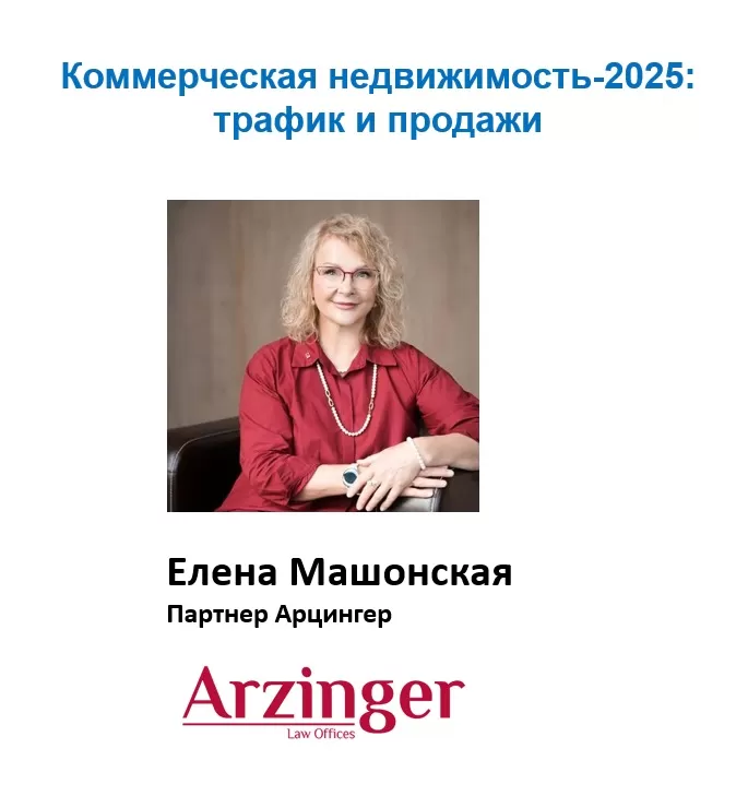 Коммерческая недвижимость-2025: трафик и продажи