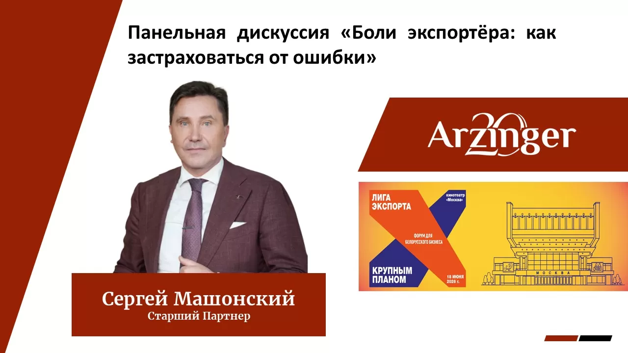 Форум "Лига Экспорта. Крупным планом"