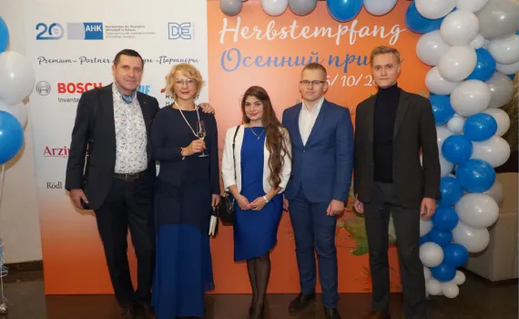 16 октября в Minsk Marriott Hotel прошёл Осенний приём для немецких компаний