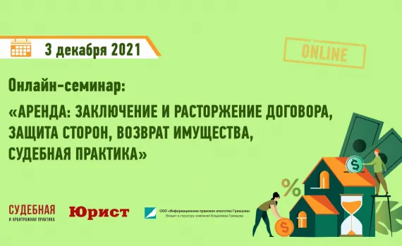 Елена Машонская выступила на онлайн-семинаре, организованном журналом "Юрист"