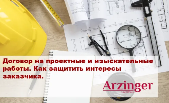 Почему договоры с проектировщиками и подрядчиками оспаривают в суде?