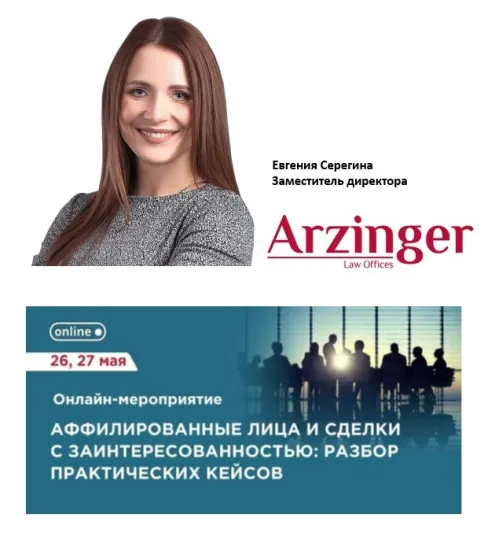 Аффилированные лица и сделки с заинтересованностью: разбор практических кейсов