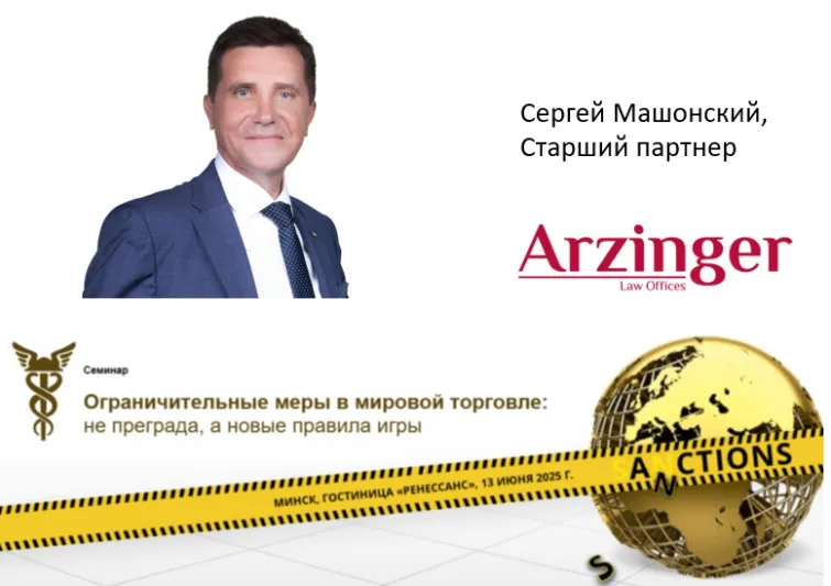 Ограничительные меры в мировой торговле: не преграда, а новые правила игры