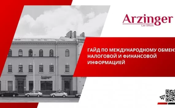 С какими странами Беларусь обменивается информацией по налоговым и финансовым вопросам?