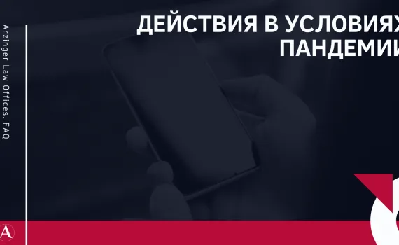 Действия нанимателей в условиях пандемии