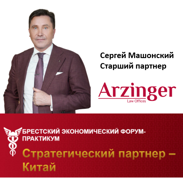 Экономический форум-практикум "Стратегический партнер - Китай"