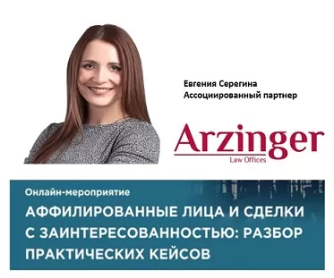 Аффилированные лица: кто они и как их учитывать?