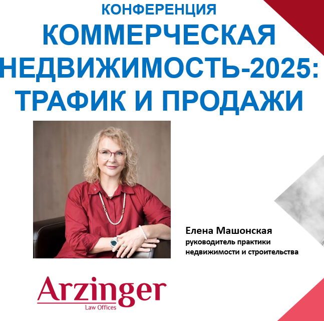 Коммерческая недвижимость-2025: трафик и продажи
