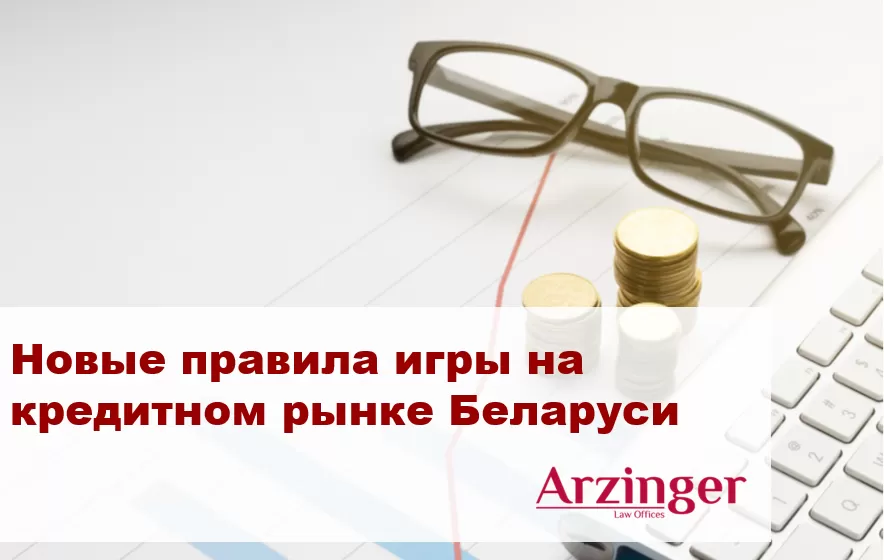 Что такое инвестиционный кредит по новым правилам