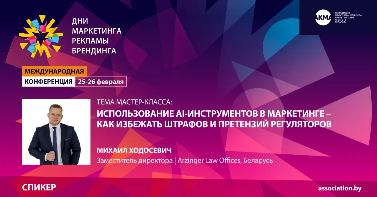 Дни маркетинга, рекламы и брендинга