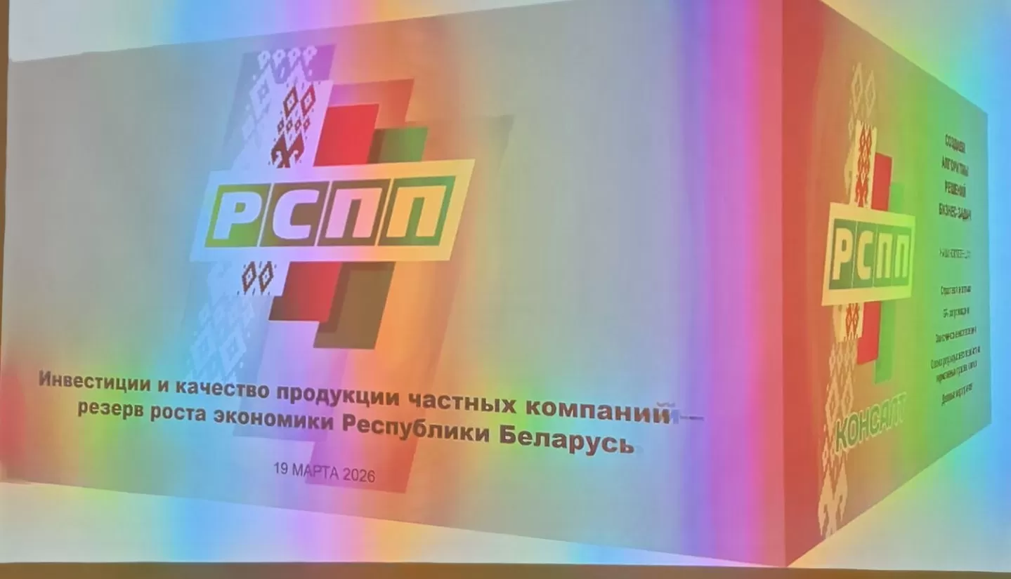 Конференция Республиканского союза промышленников и предпринимателей