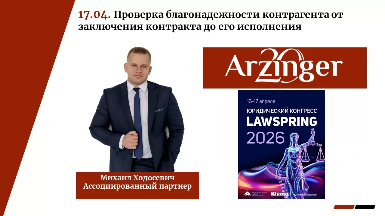 Проблемные контрагенты: как минимизировать риски еще “на старте”, чтобы “на финише” не остаться с решением суда и без денег