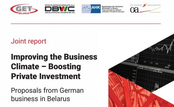 Инвестиционное исследование «Улучшение бизнес-климата – стимулирование частных инвестиций»